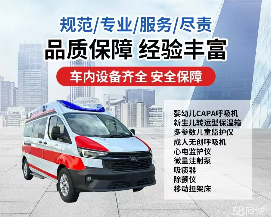 浙江120救护车出租/浙江长途救护车/浙江长途120急救车2