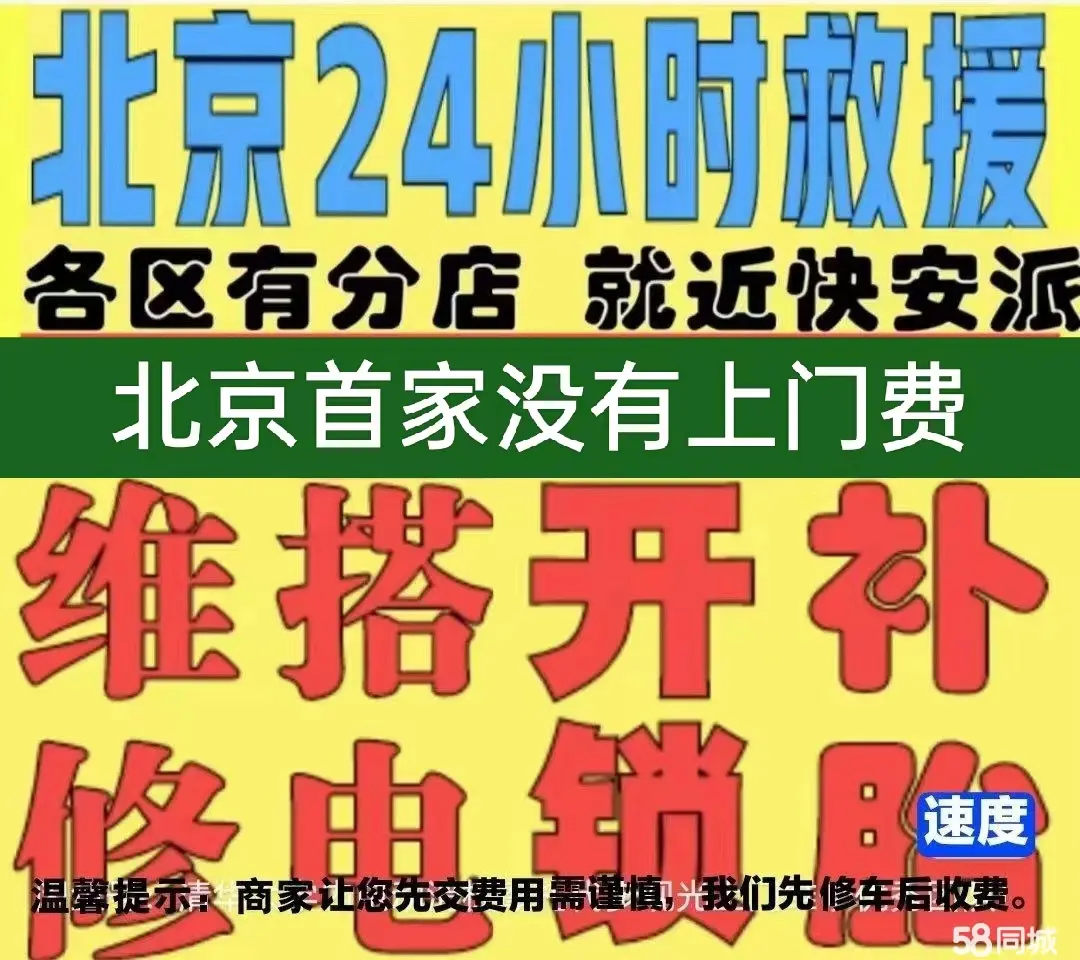 浙江附近店修自行车修补换轮胎安组装电瓶车摩托上门维修搭电激活